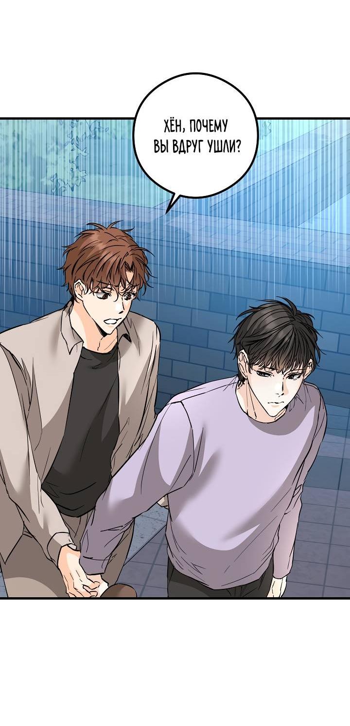 Манга Взрывная конфета - Глава 31 Страница 50