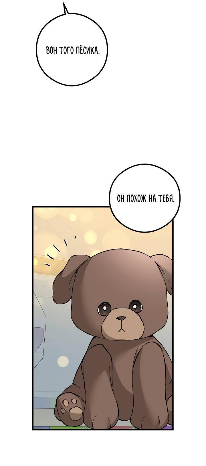 Манга Взрывная конфета - Глава 31 Страница 26