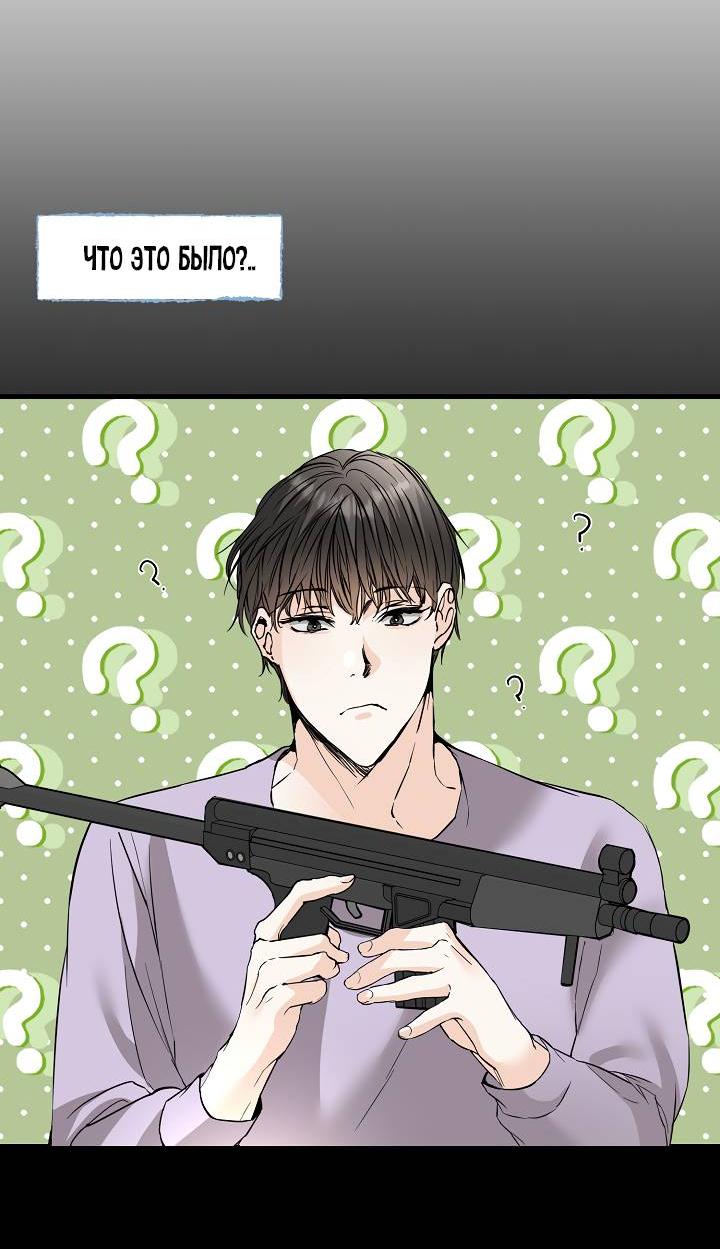 Манга Взрывная конфета - Глава 31 Страница 34