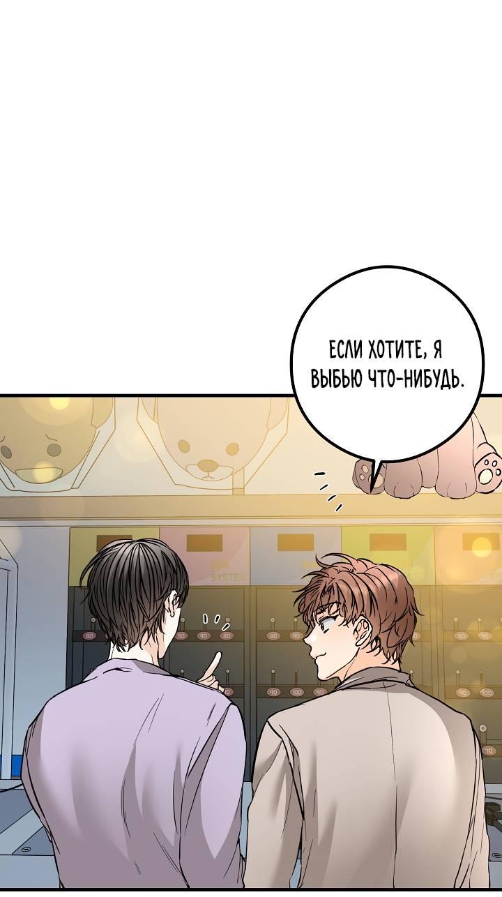 Манга Взрывная конфета - Глава 31 Страница 25
