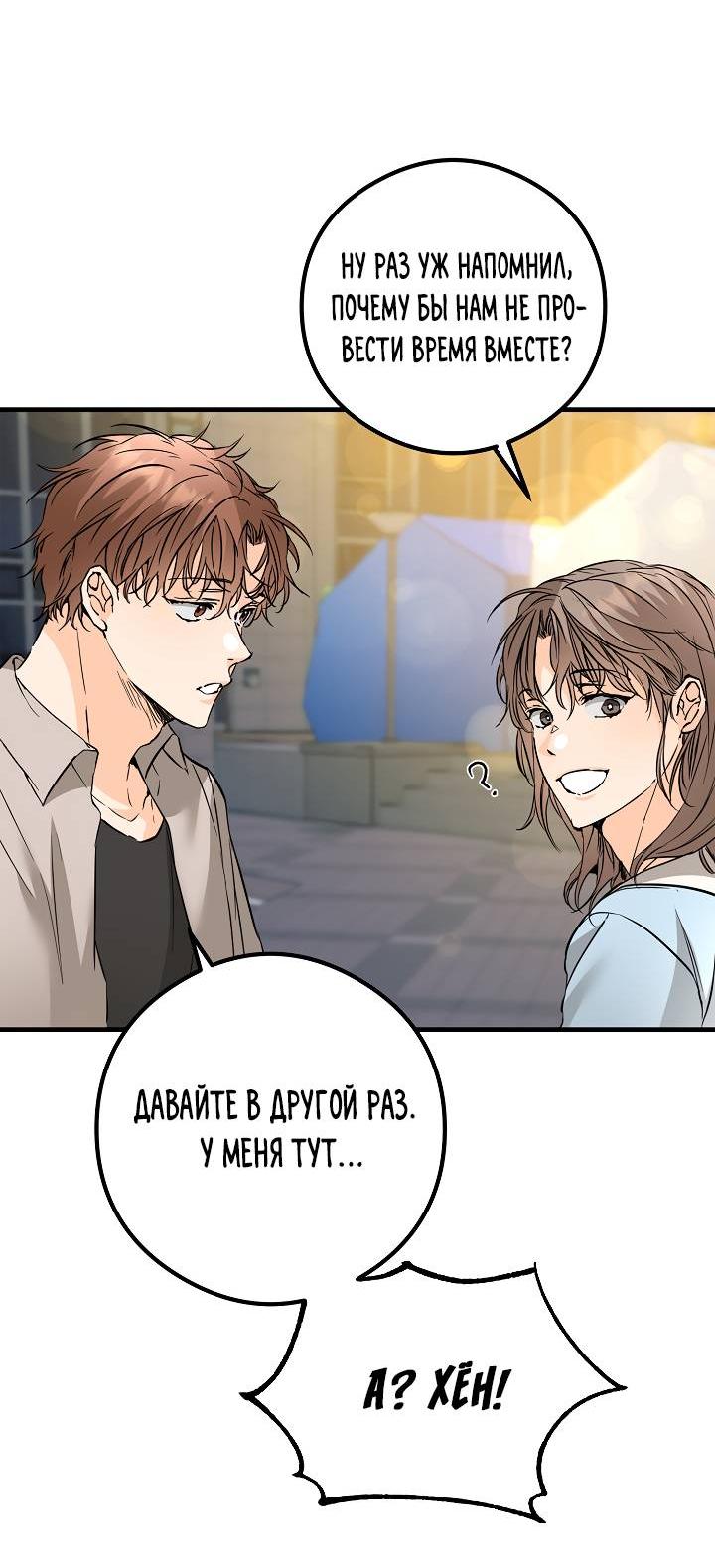 Манга Взрывная конфета - Глава 31 Страница 47