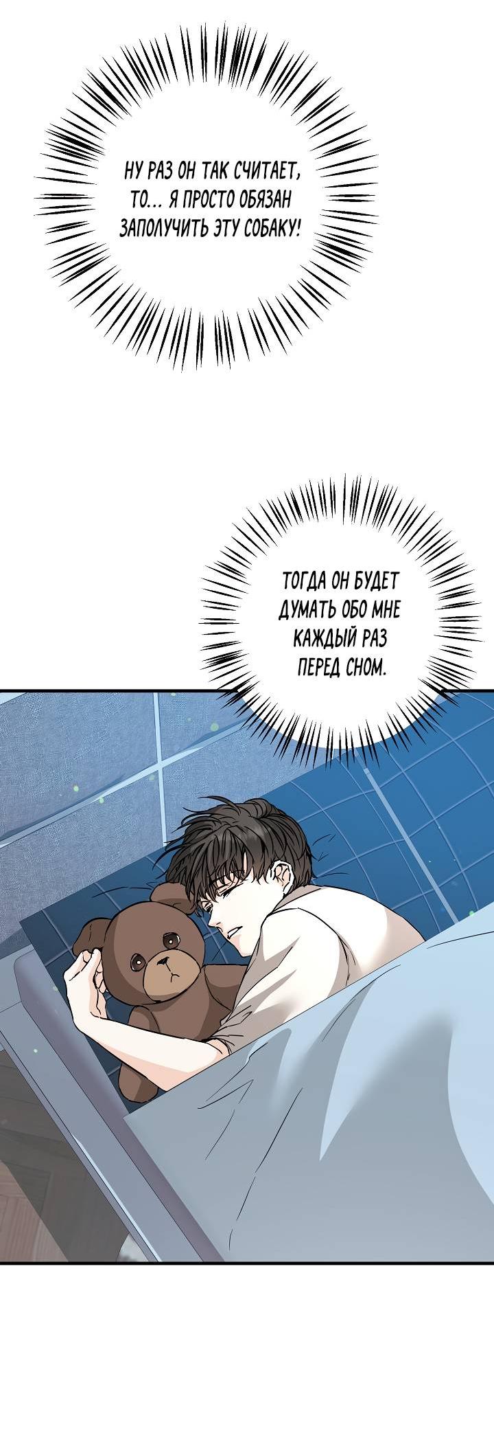 Манга Взрывная конфета - Глава 31 Страница 28