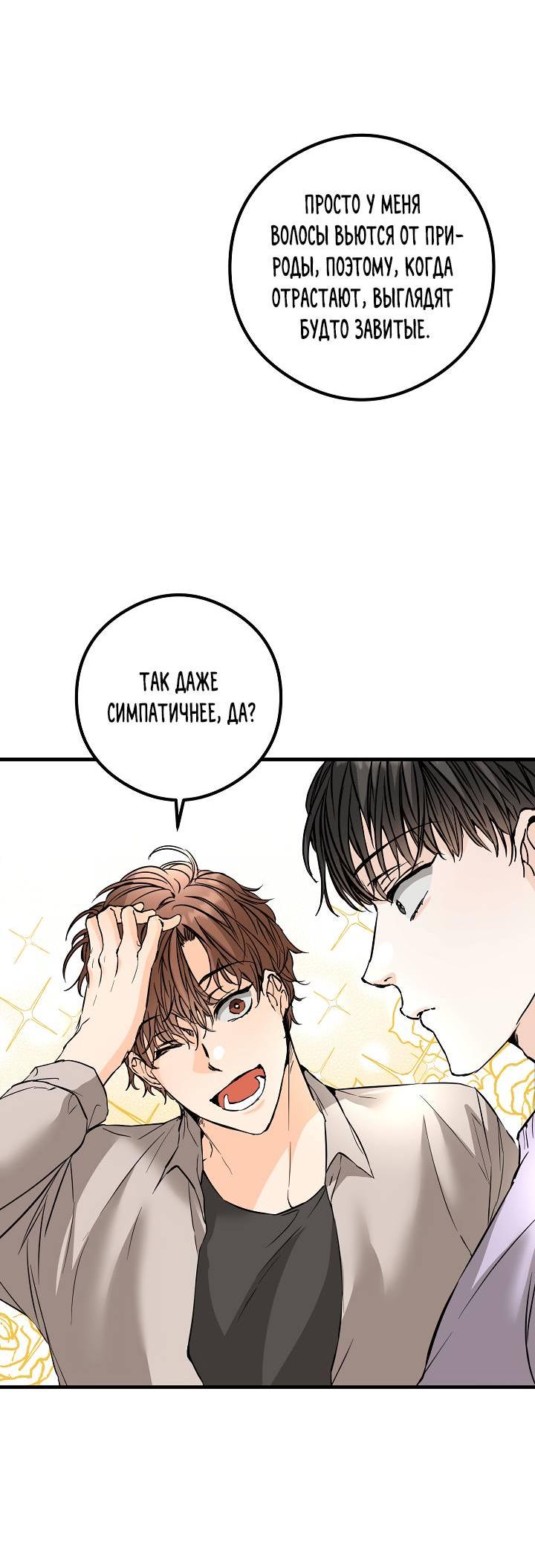 Манга Взрывная конфета - Глава 31 Страница 21