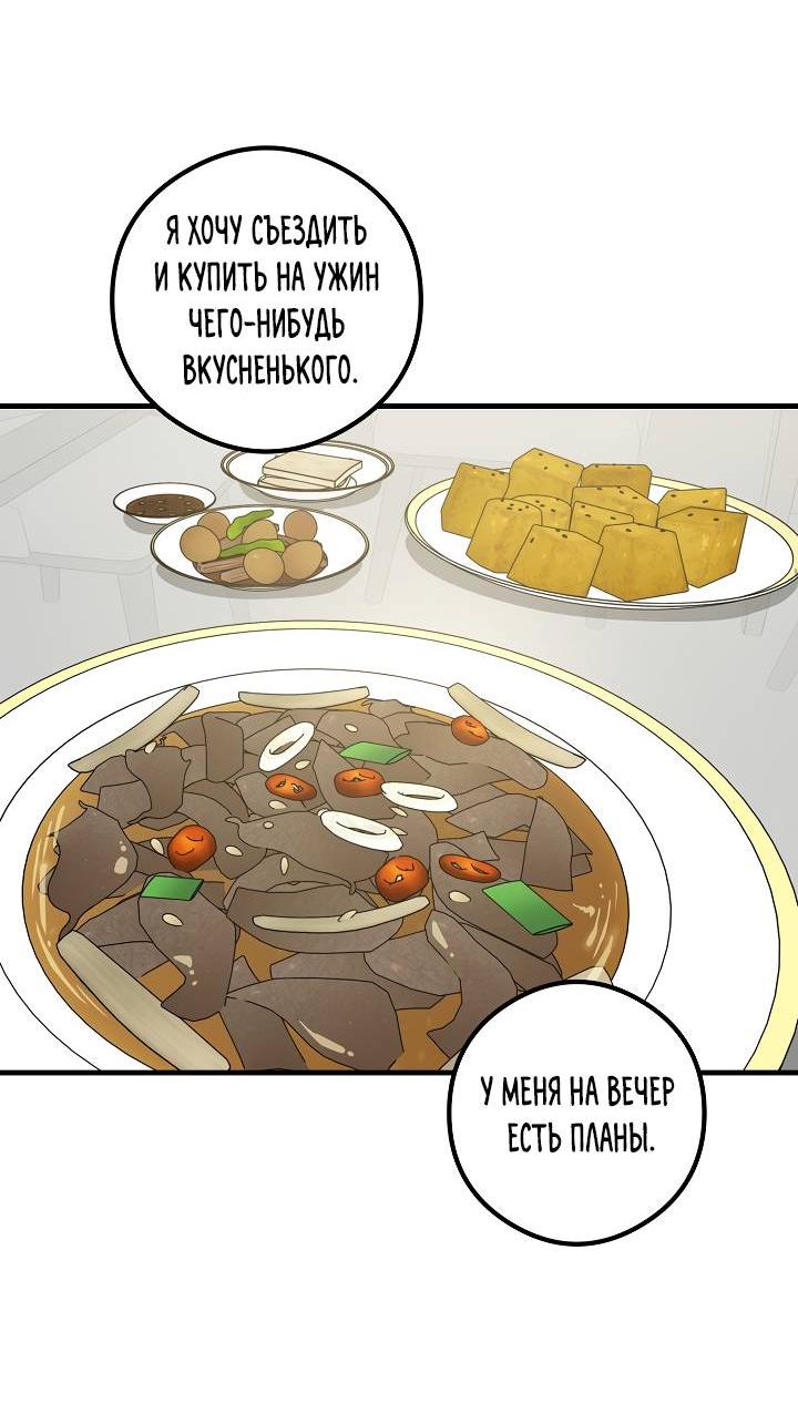 Манга Взрывная конфета - Глава 31 Страница 11