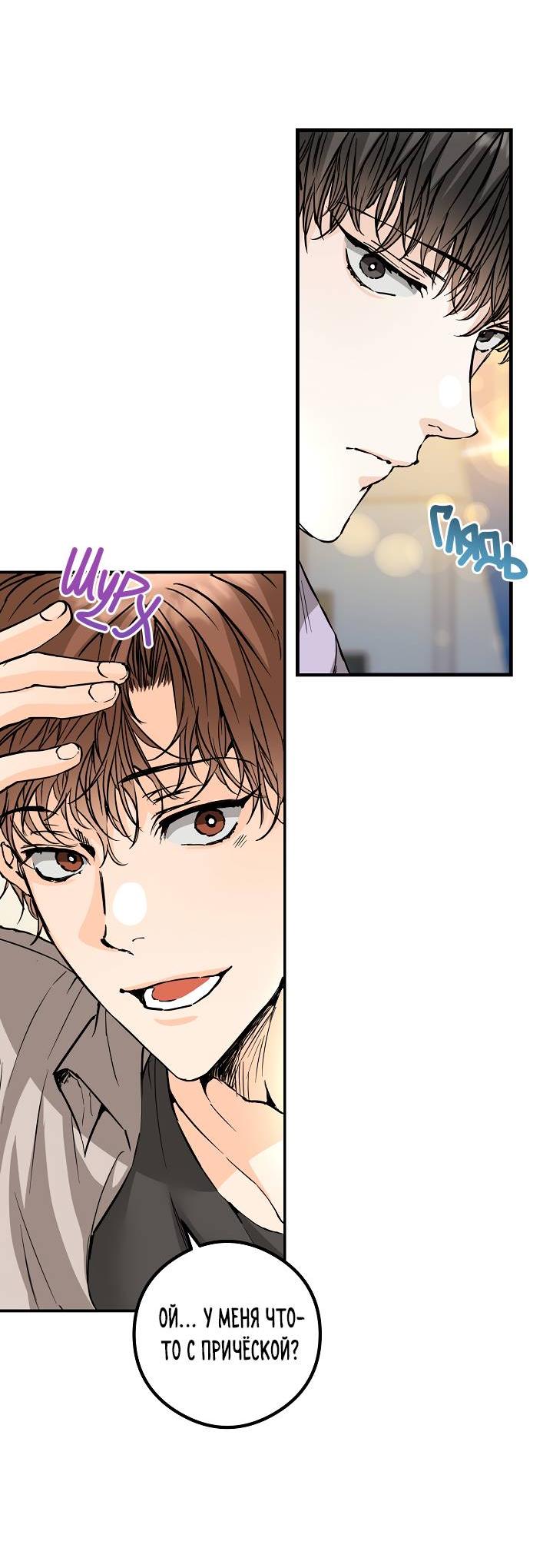 Манга Взрывная конфета - Глава 31 Страница 20