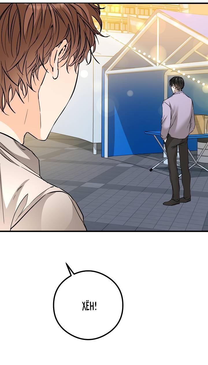 Манга Взрывная конфета - Глава 31 Страница 17