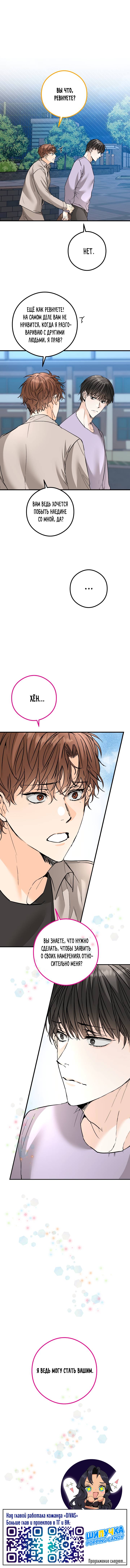 Манга Взрывная конфета - Глава 31 Страница 54