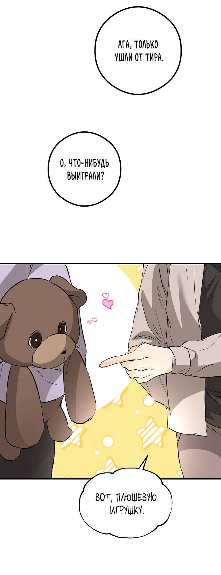 Манга Взрывная конфета - Глава 31 Страница 41