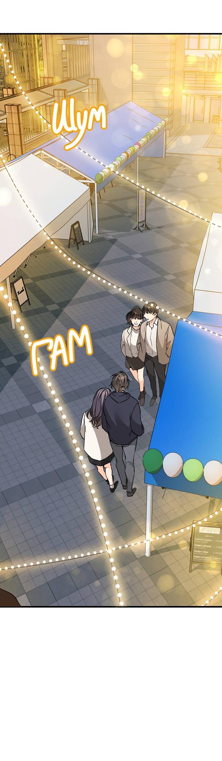 Манга Взрывная конфета - Глава 31 Страница 16