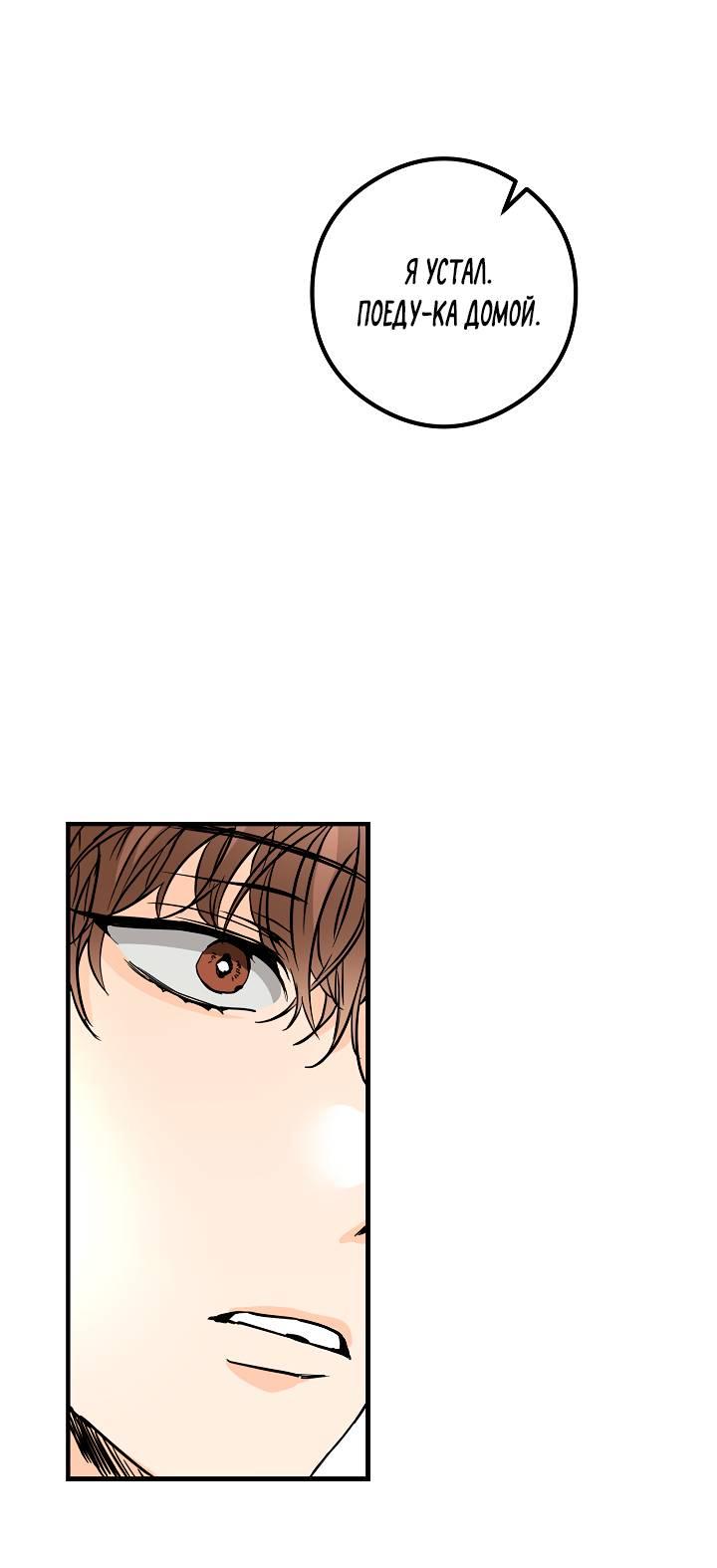 Манга Взрывная конфета - Глава 31 Страница 52