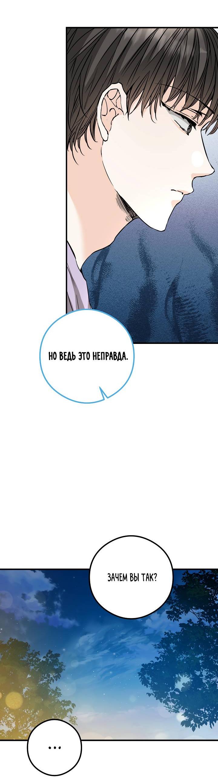 Манга Взрывная конфета - Глава 31 Страница 53