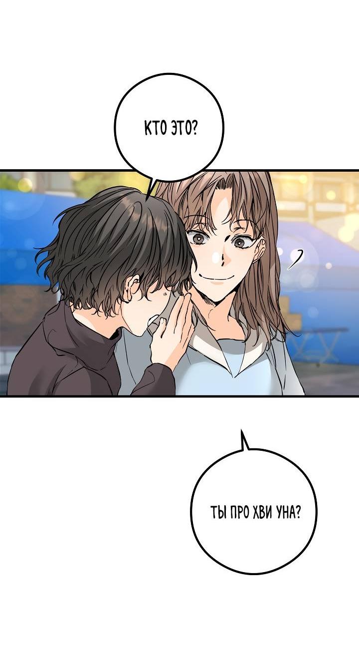 Манга Взрывная конфета - Глава 31 Страница 43