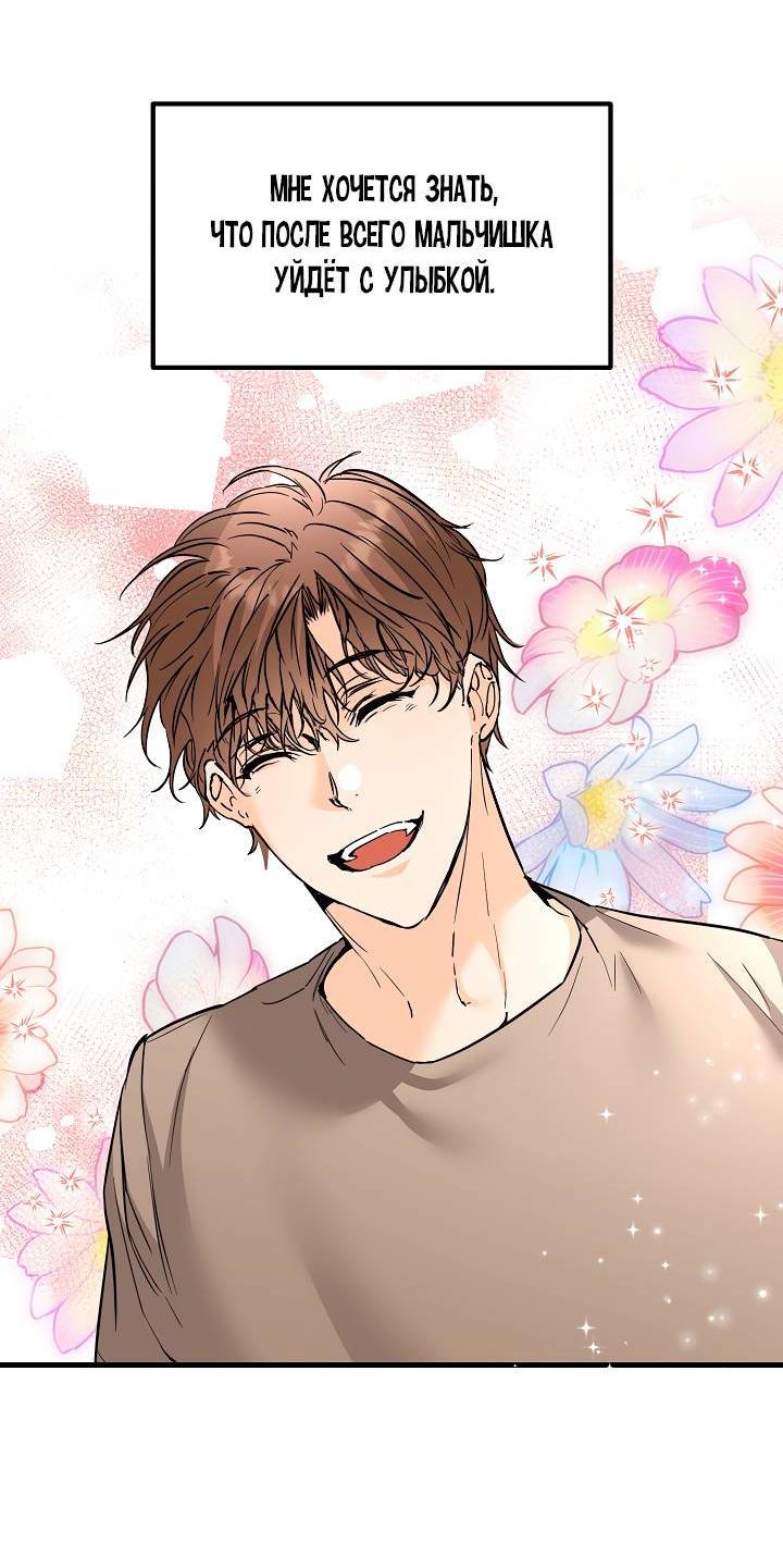 Манга Взрывная конфета - Глава 31 Страница 6