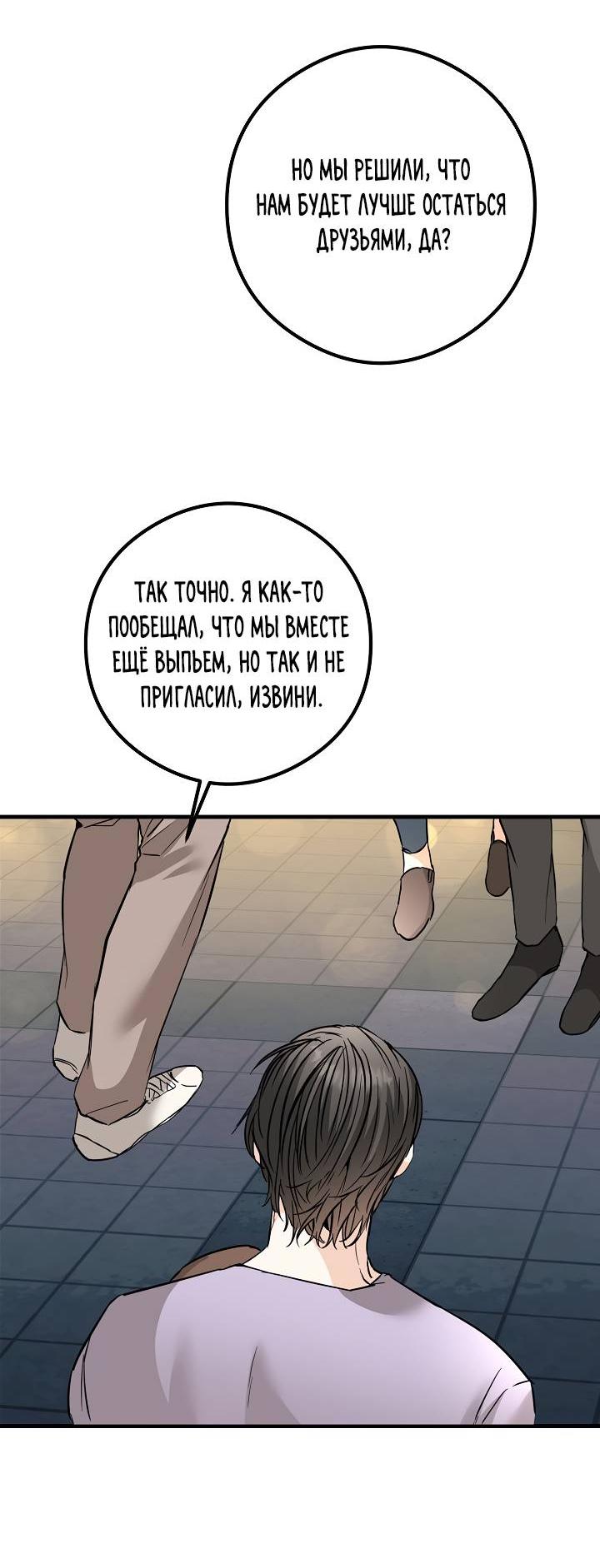 Манга Взрывная конфета - Глава 31 Страница 46