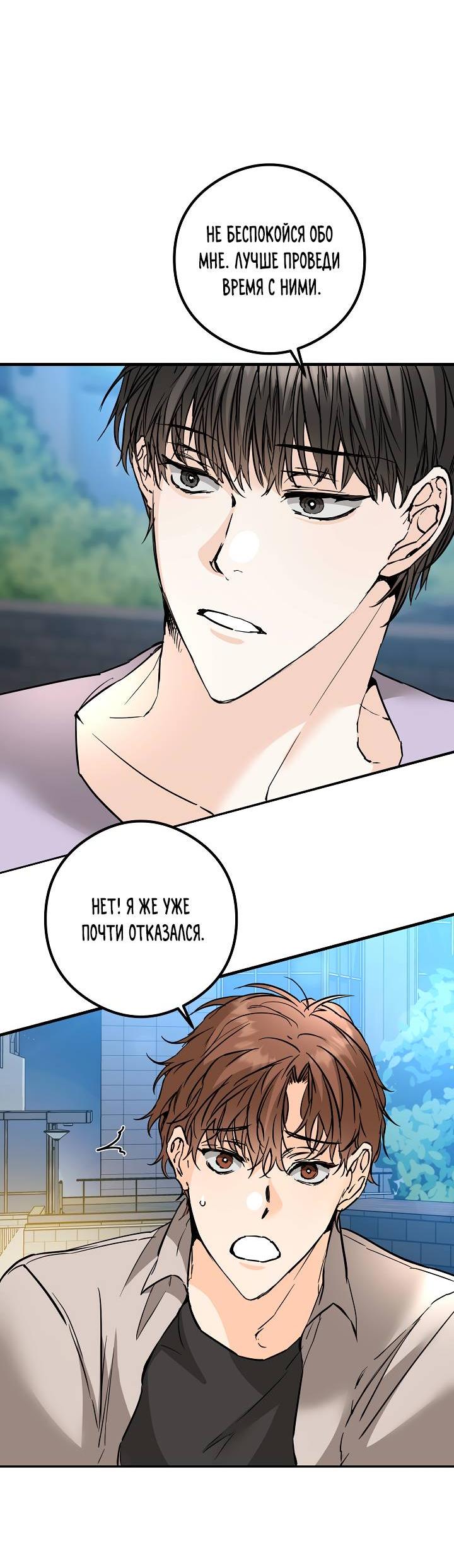 Манга Взрывная конфета - Глава 31 Страница 51