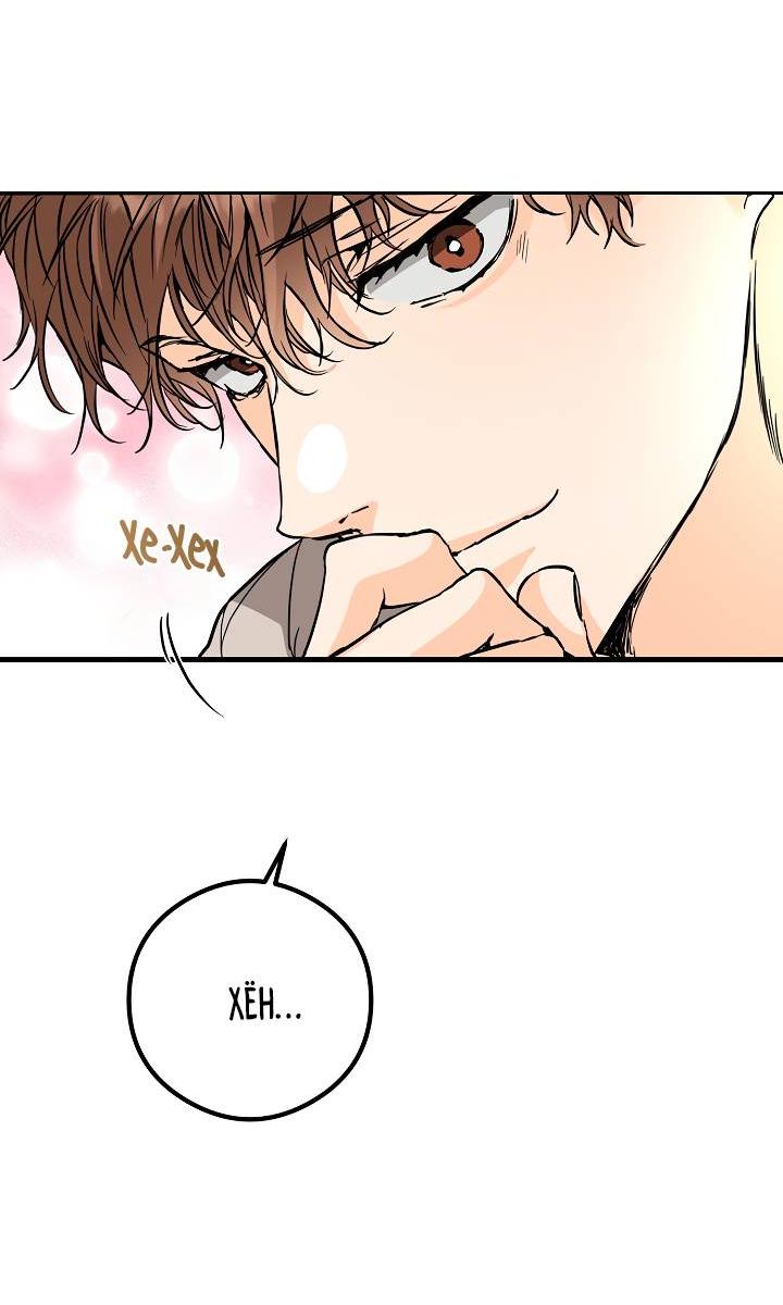 Манга Взрывная конфета - Глава 31 Страница 23