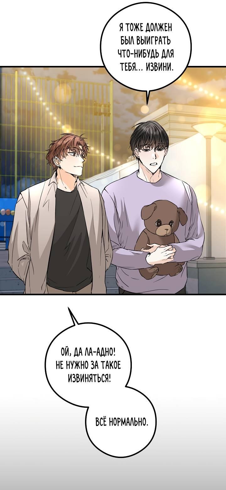 Манга Взрывная конфета - Глава 31 Страница 33