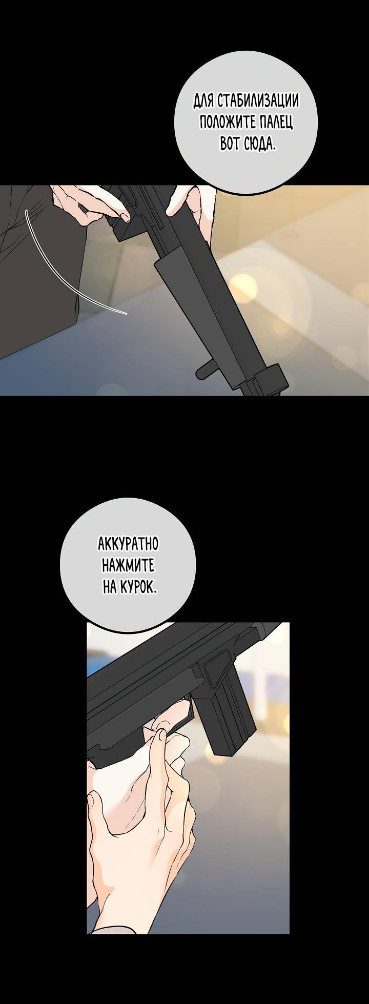 Манга Взрывная конфета - Глава 31 Страница 36