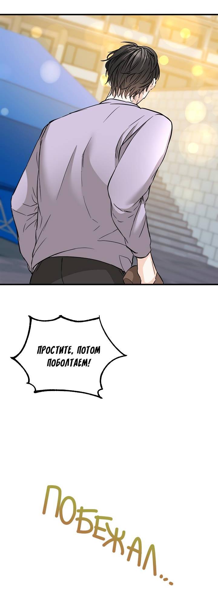 Манга Взрывная конфета - Глава 31 Страница 48