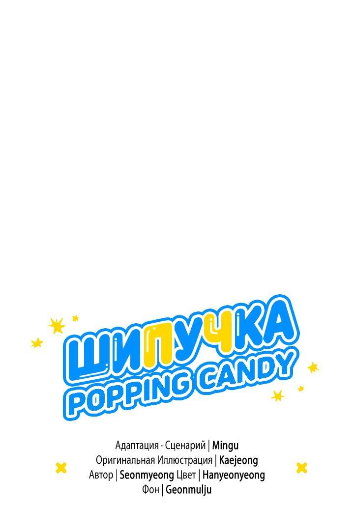 Манга Взрывная конфета - Глава 31 Страница 14