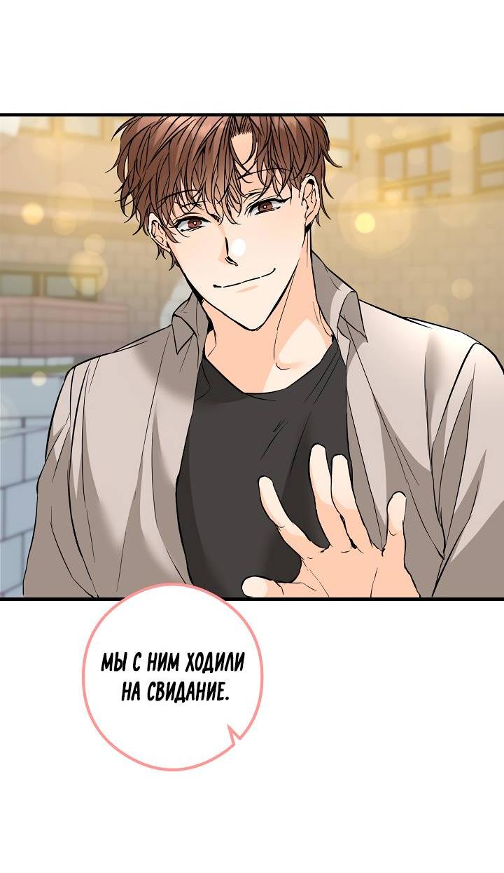 Манга Взрывная конфета - Глава 31 Страница 44