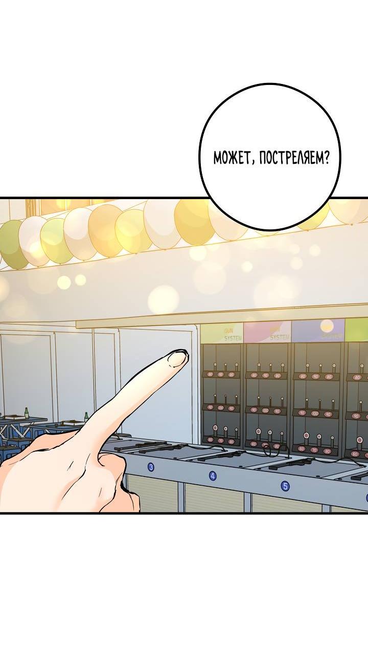 Манга Взрывная конфета - Глава 31 Страница 24