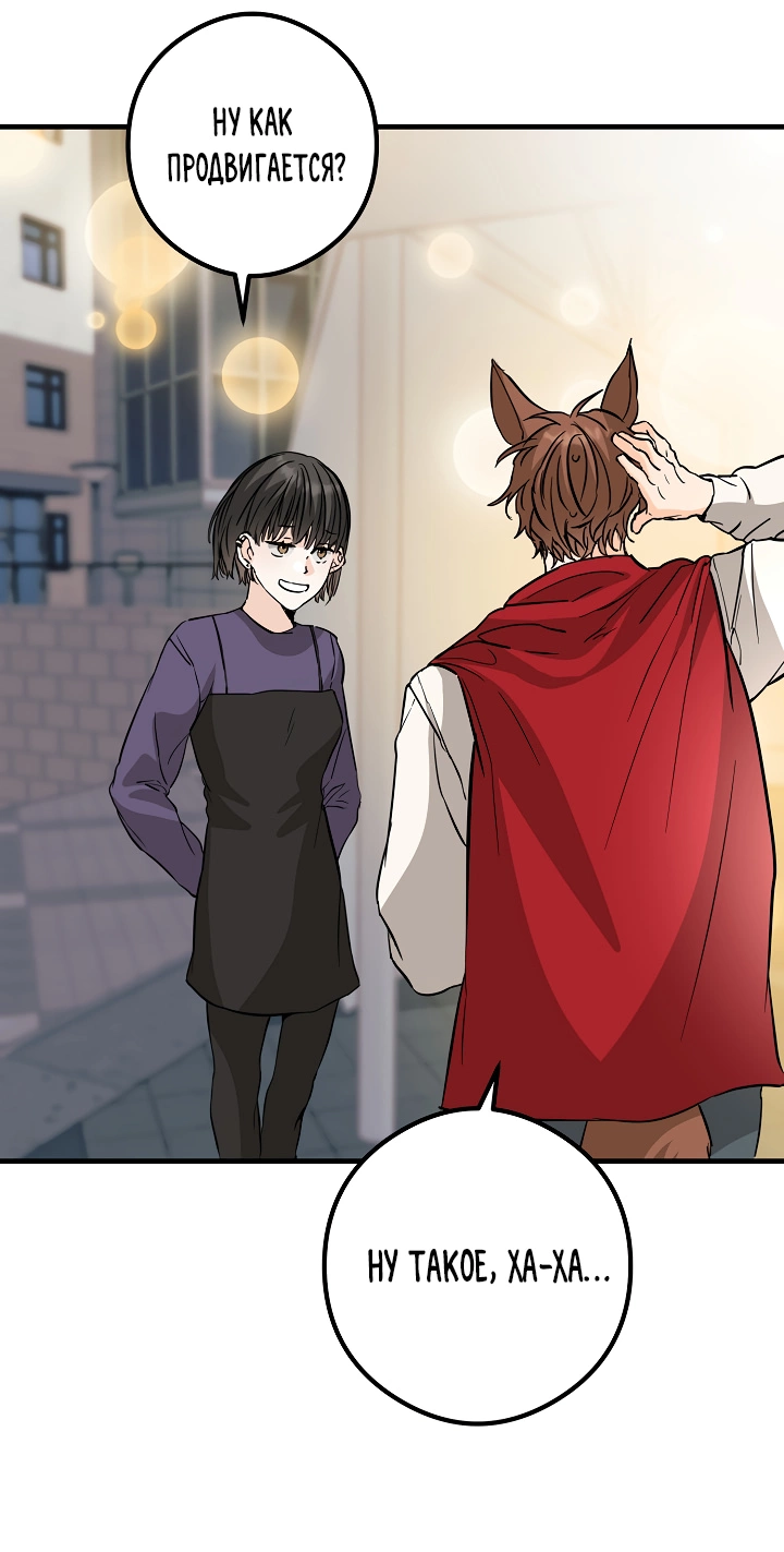 Манга Взрывная конфета - Глава 33 Страница 45