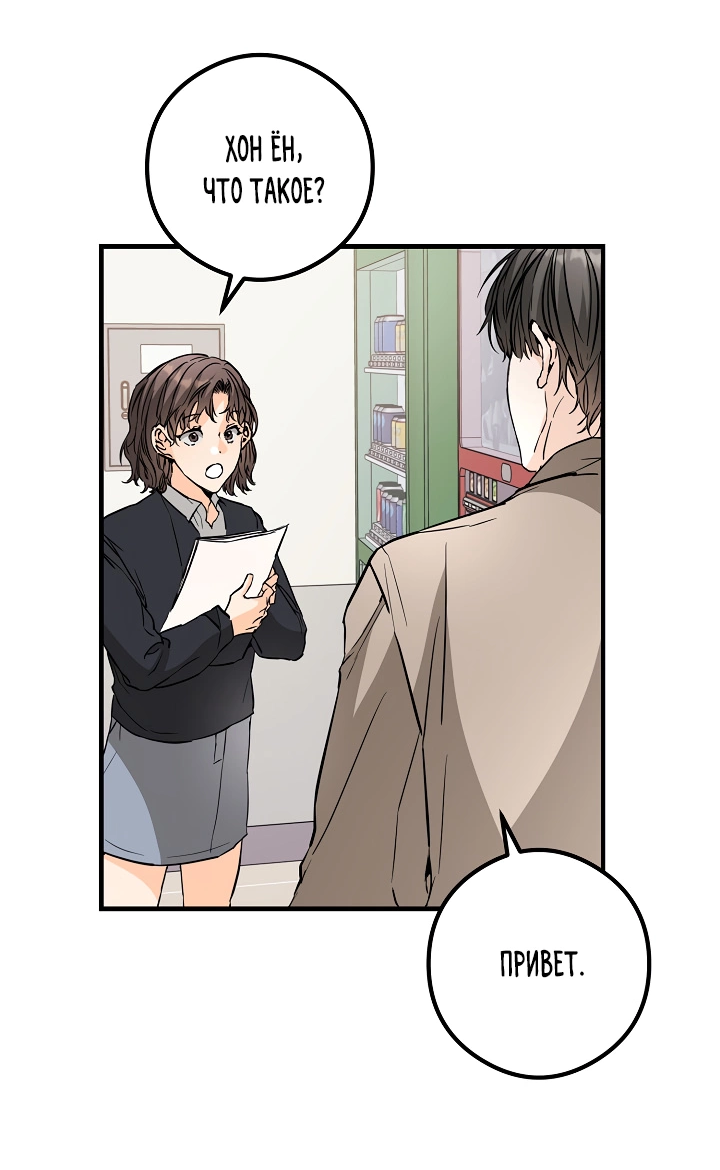 Манга Взрывная конфета - Глава 33 Страница 12