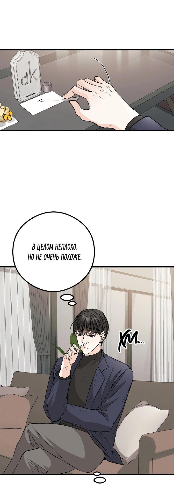 Манга Взрывная конфета - Глава 33 Страница 5