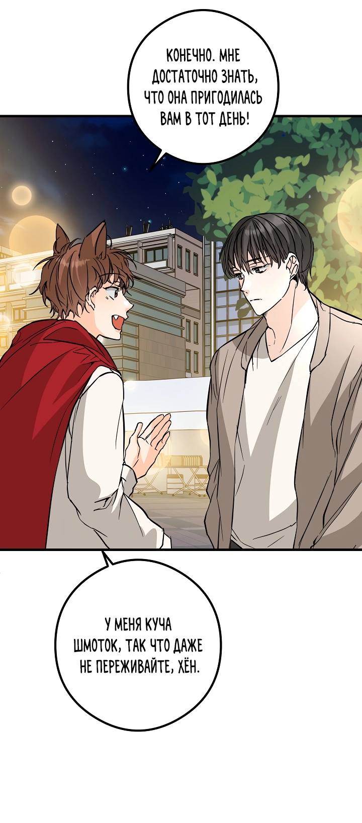 Манга Взрывная конфета - Глава 33 Страница 38