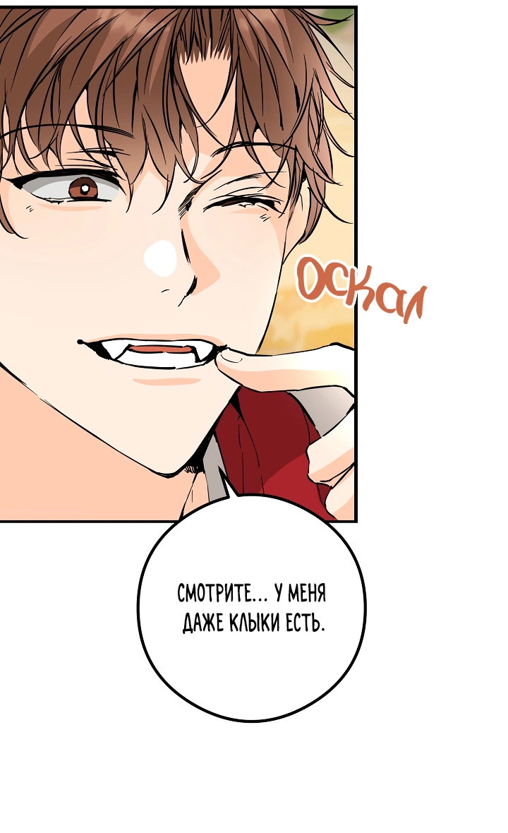 Манга Взрывная конфета - Глава 33 Страница 32