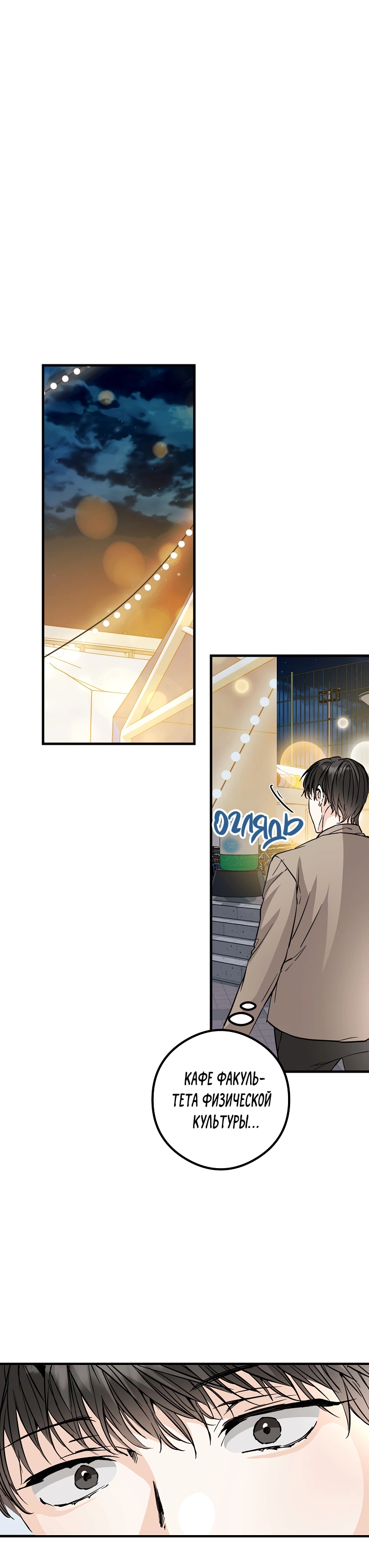 Манга Взрывная конфета - Глава 33 Страница 24