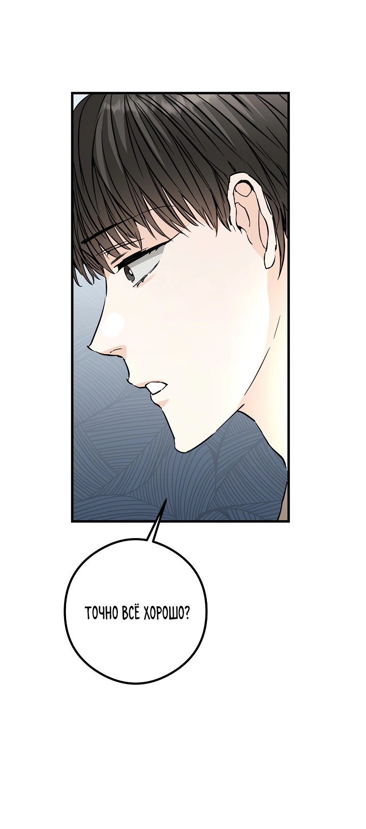 Манга Взрывная конфета - Глава 33 Страница 37