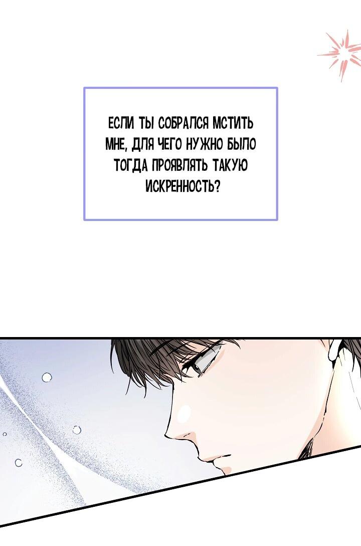 Манга Взрывная конфета - Глава 33 Страница 57