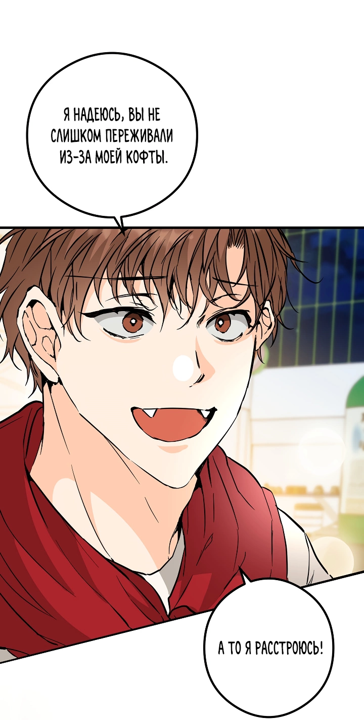 Манга Взрывная конфета - Глава 33 Страница 40