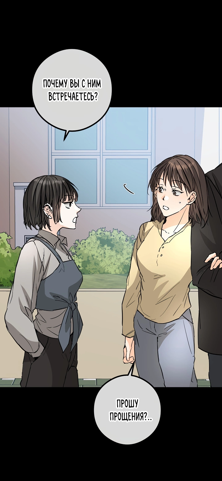 Манга Взрывная конфета - Глава 33 Страница 49