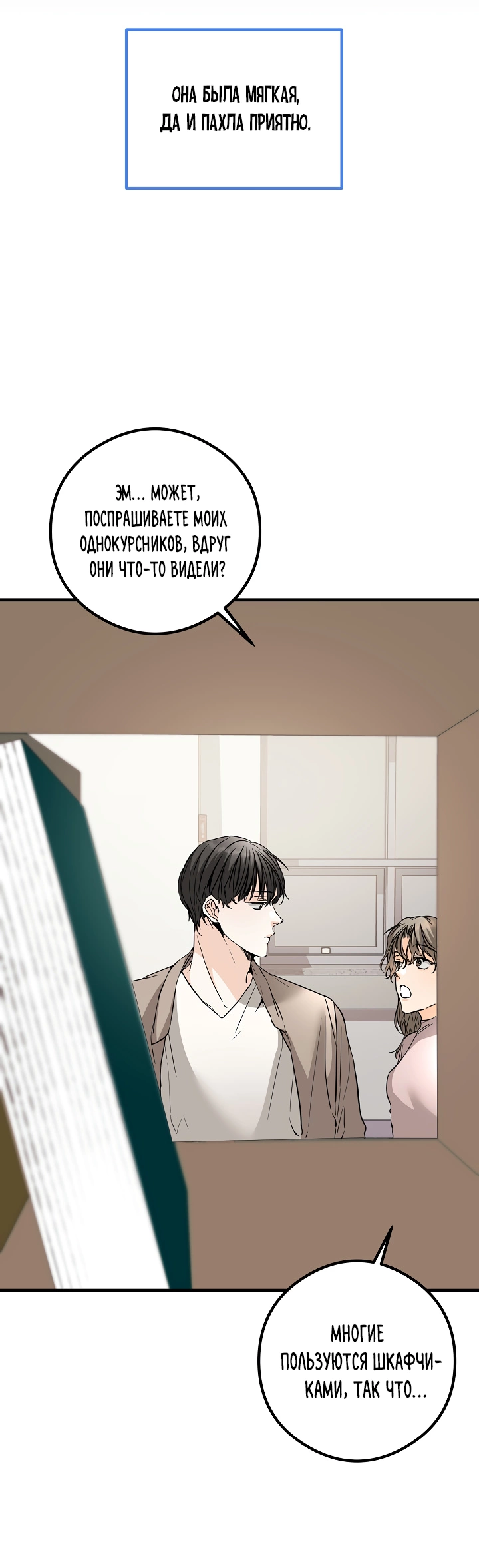 Манга Взрывная конфета - Глава 33 Страница 21