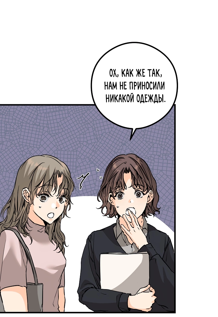 Манга Взрывная конфета - Глава 33 Страница 16