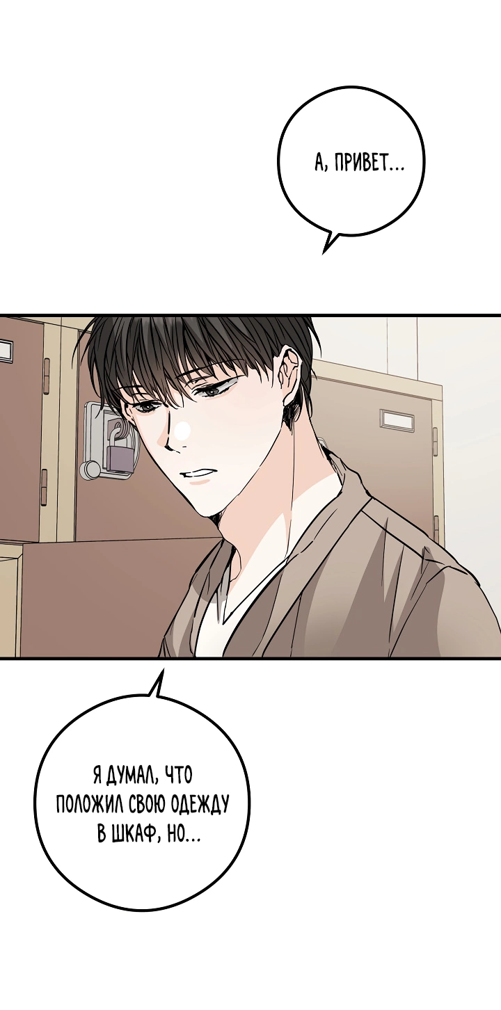 Манга Взрывная конфета - Глава 33 Страница 15