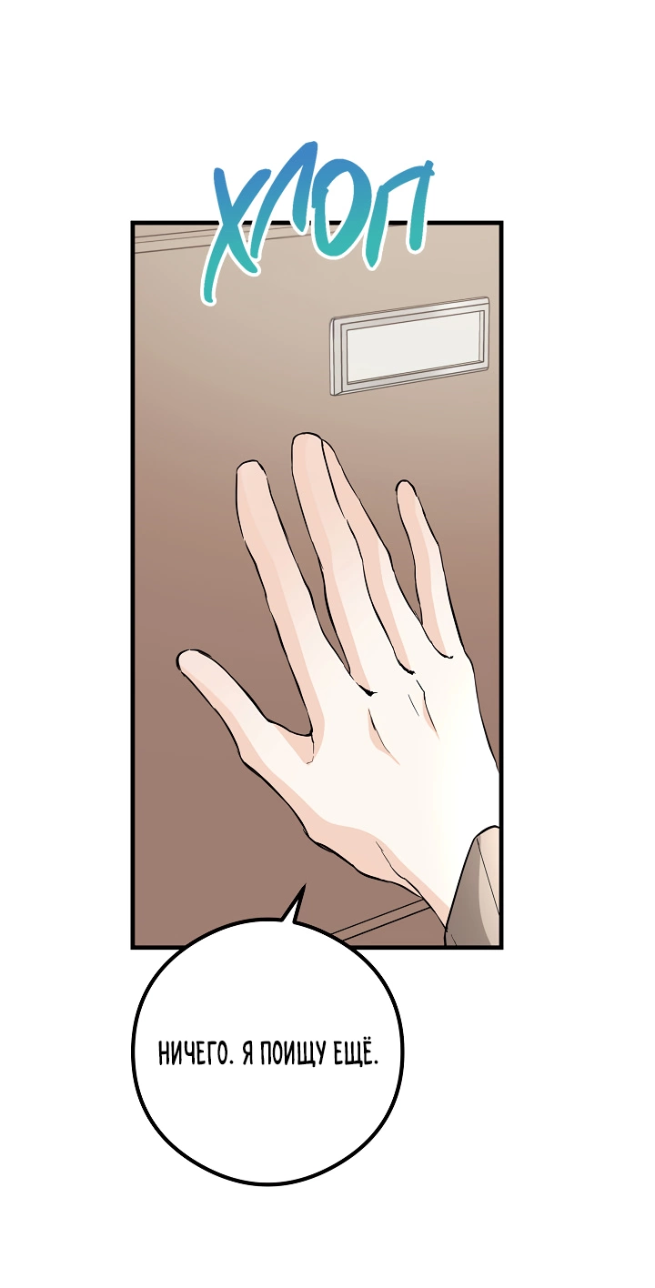 Манга Взрывная конфета - Глава 33 Страница 22