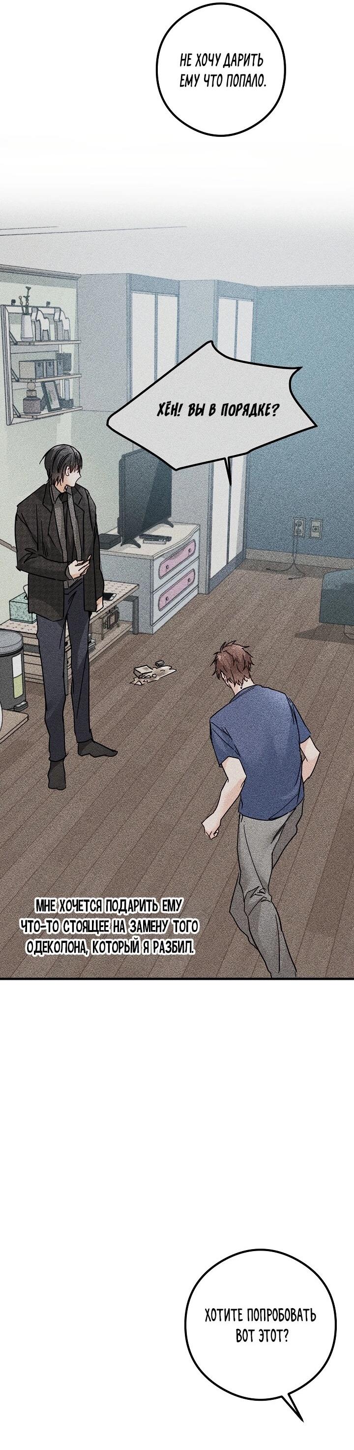 Манга Взрывная конфета - Глава 33 Страница 6