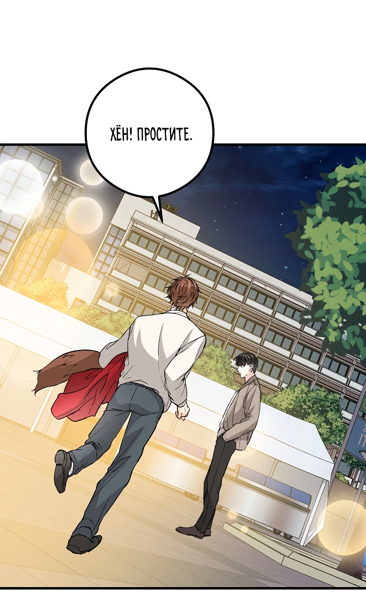 Манга Взрывная конфета - Глава 33 Страница 59