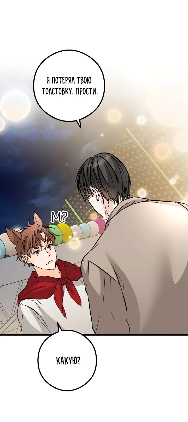 Манга Взрывная конфета - Глава 33 Страница 35