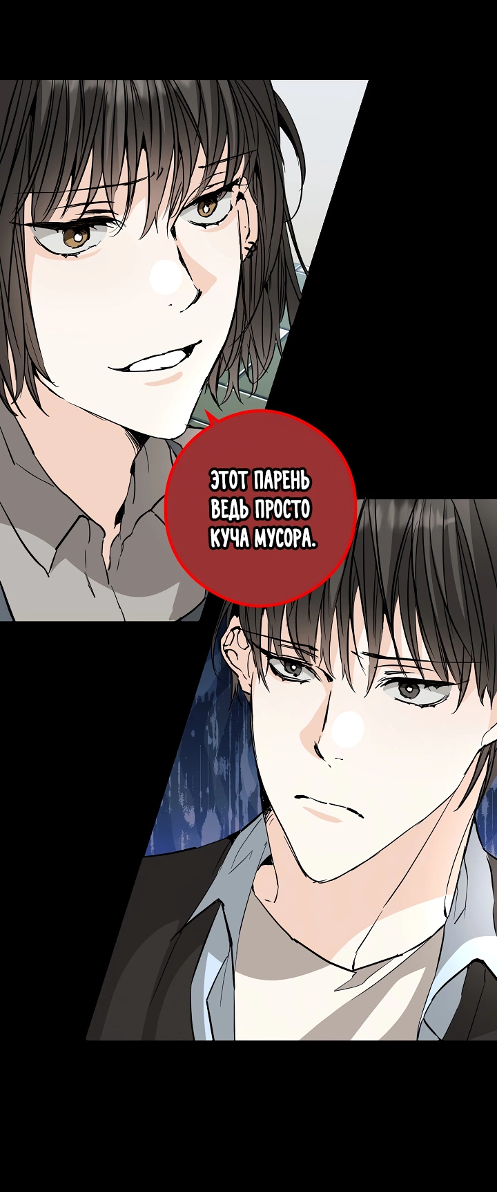 Манга Взрывная конфета - Глава 33 Страница 50