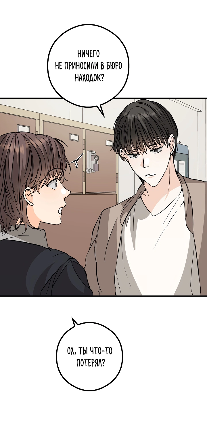 Манга Взрывная конфета - Глава 33 Страница 13