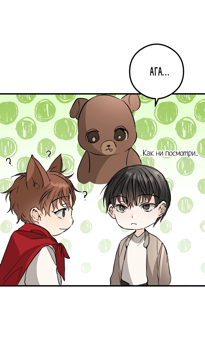 Манга Взрывная конфета - Глава 33 Страница 33