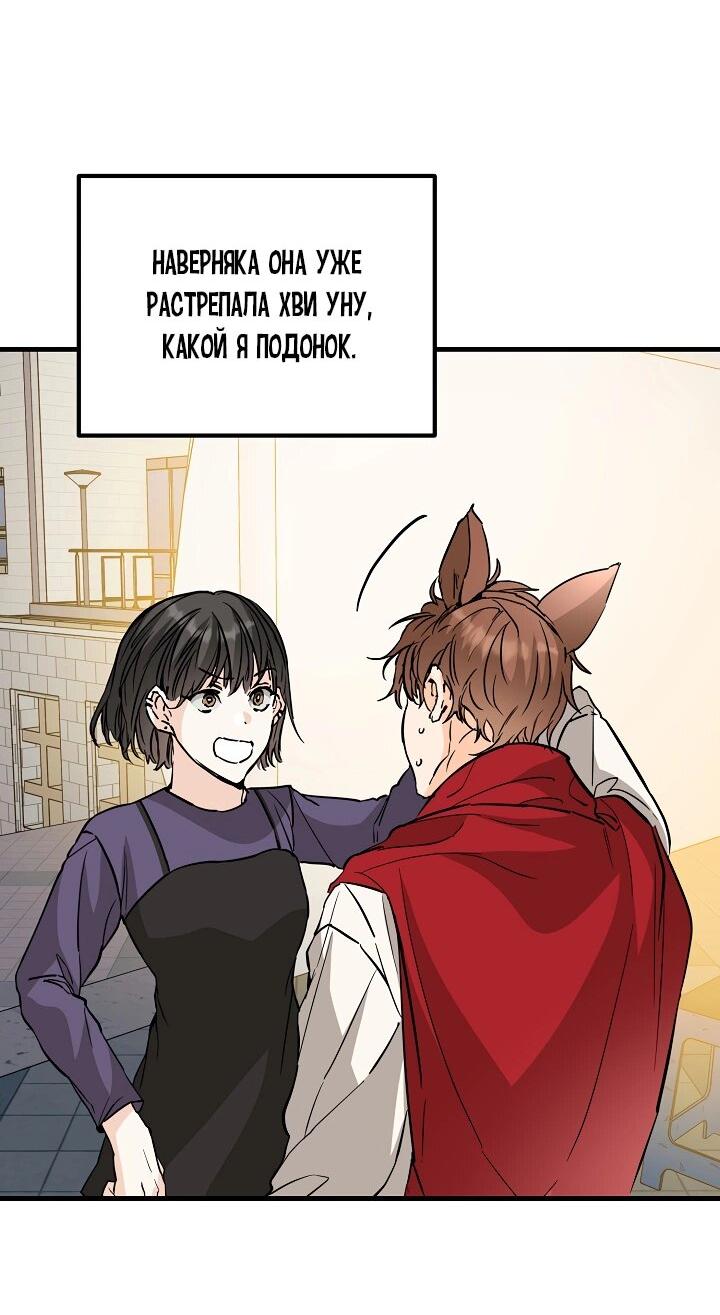 Манга Взрывная конфета - Глава 33 Страница 54