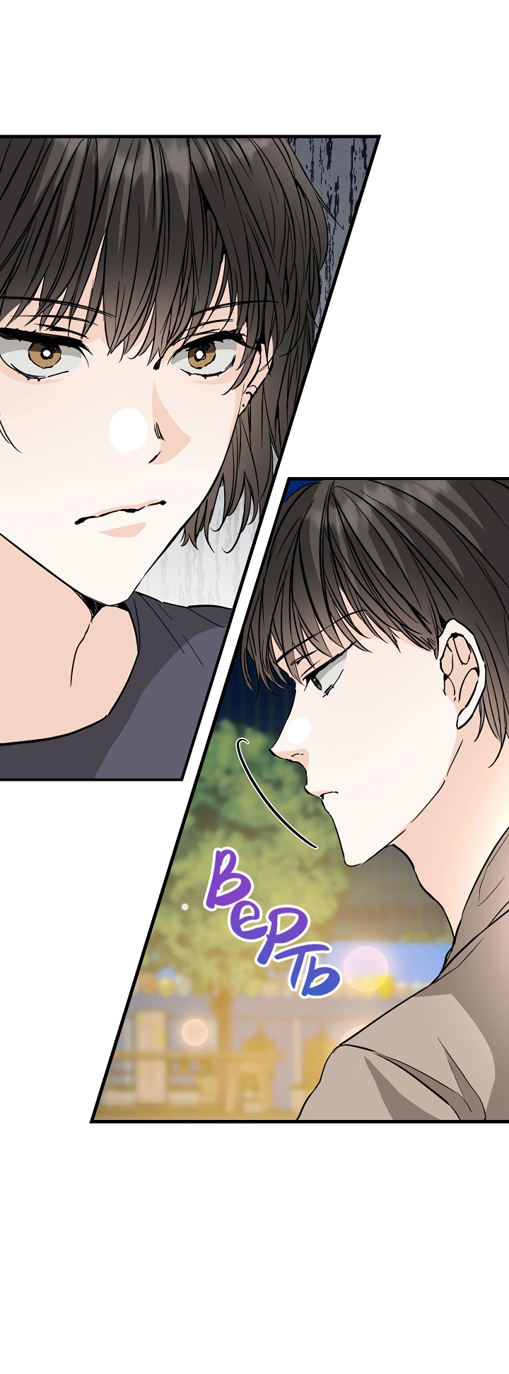 Манга Взрывная конфета - Глава 33 Страница 44