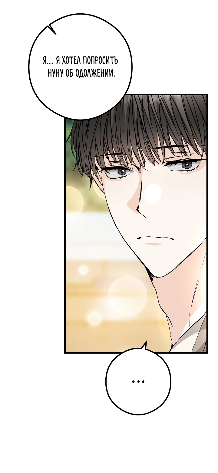 Манга Взрывная конфета - Глава 33 Страница 60