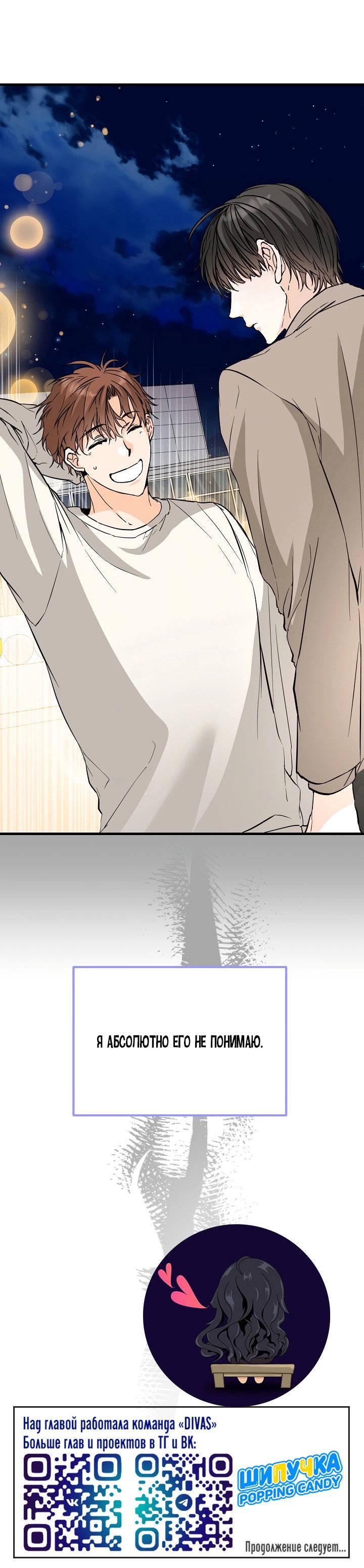 Манга Взрывная конфета - Глава 33 Страница 62